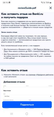 Прикрепленное изображение: Screenshot_20240529_081524_OZON.jpg